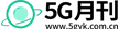 5G月刊